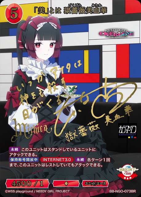 「美」とは 獄薔薇美血華(BR) 【BB-NGO-073BR】